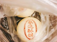 枣泥酥饼-苹果花园(桂林路店)