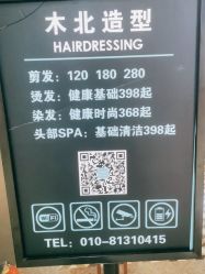 点击看大图 -木北造型