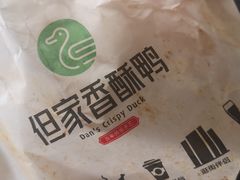-但家香酥鸭(花溪民主路店)
