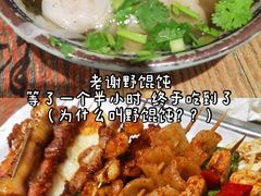 -老谢野馄饨(延安路店)