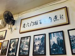 -六爷门框百年卤煮