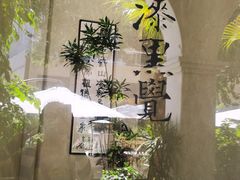 -漆黑觉米粉(三里屯店)