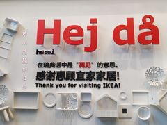 -宜家家居(哈尔滨商场店)