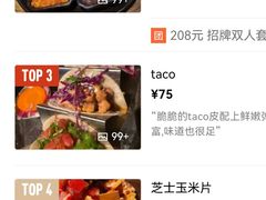-Q MEX 库迈墨西哥餐吧(三里屯店)