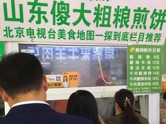 -山东傻大粗粮煎饼(牛街店)