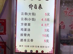 -海清宁记大馅云吞