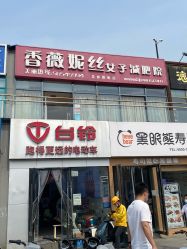 -香薇妮丝女子减肥院