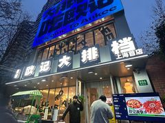 -欧记大排档·景德菜(上海首店)