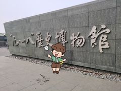 -沈阳“九·一八”历史博物馆