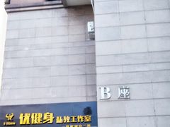-健身管家(炫彩嘉轩店)