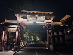 -丝绸小镇荻港古村