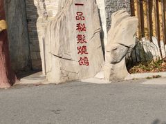 -食家鸽园