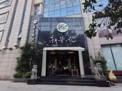 -新荣记(椒江店)