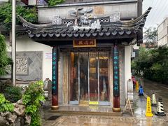 -同得兴 Since·1995 传统苏式面馆(十全街店)