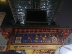 -金莲记(茨厂街店)