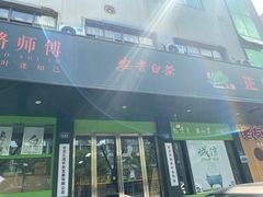 -正源安吉白茶特产享购商场(安吉店)