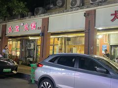 -大龙火锅(老店)