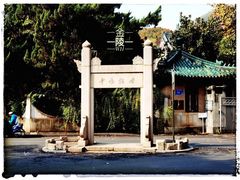 -鸡鸣寺
