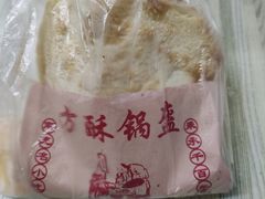 -小陈方酥锅盔(古城总店)