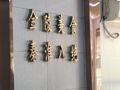 -金记老七家湾第一锅贴店(金沙井总店)