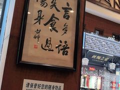 -一楼食业·美食人家