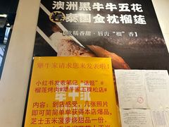 -犟牛家·榴莲烤肉(五棵松店)