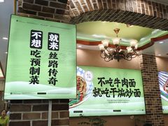 -丝路传奇·中国拉面航母店(北医三院店)