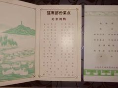 菜单-全聚德(前门店)