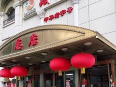-峨嵋酒家总店(车公庄店)