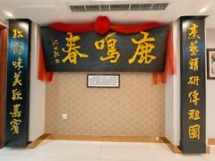 -鹿鸣春饭店(总店)