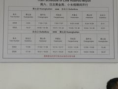 -黄土店站