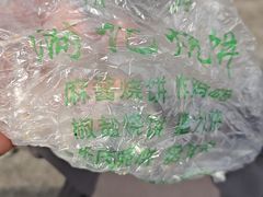 -满记烧饼(牛街东里小区一区店)