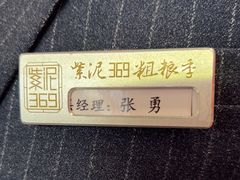 -紫泥369粗粮季(鼓楼店)