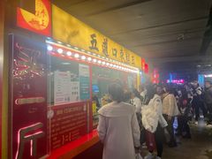 等位区-五道口枣糕王(西单华威约饭街店)