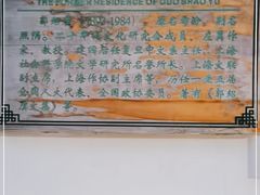 -郭绍虞故居
