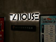 -TZ House音乐现场(茅台店)
