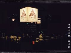 -钟书阁(松江泰晤士小镇店)