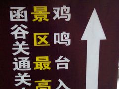 -函谷关历史文化旅游区