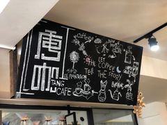 -唐咖精品咖啡(大理古城手冲店)