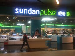 -顺电·脉(浦东嘉里城店)