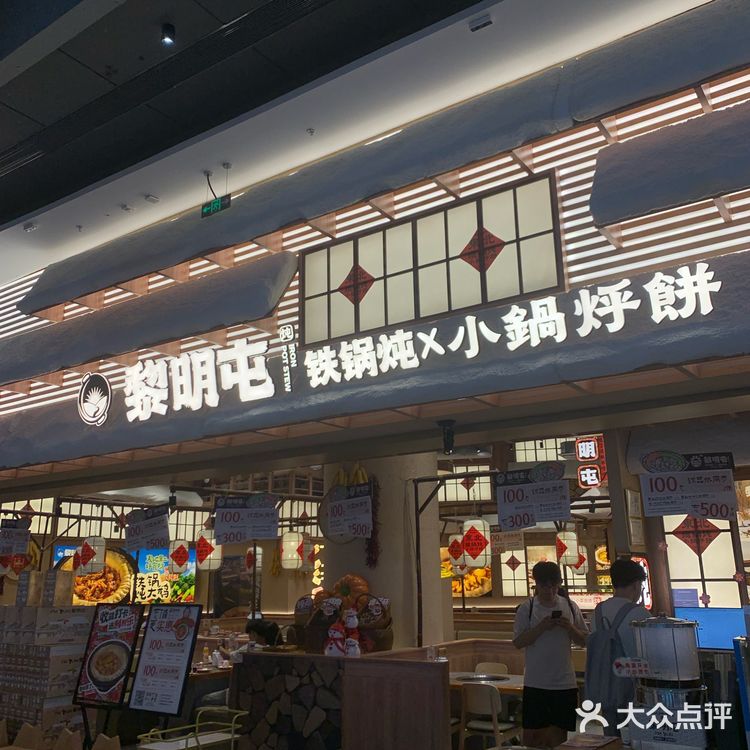 又来黎明屯吃小锅烀饼啦