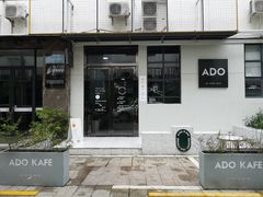 门面-ADO KAFE(大学城店)