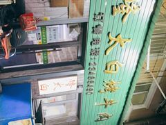 -西塔隆太白烤牛肉馆(图们路店)