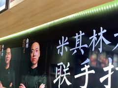 -牛腩之旅·牛腩牛杂煲(光启城美食城店)