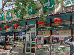 -护国寺小吃(新街口店)