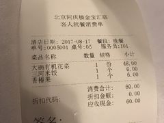 账单-同庆楼(金宝汇店)
