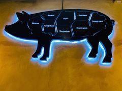 -济州爱肉堂(总店)