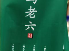 -马老六清真餐饮(西站店)