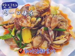 -新欢海鲜坊(赖屋店)