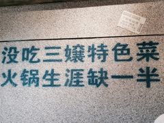 -楠火锅(昆山金鹰店)